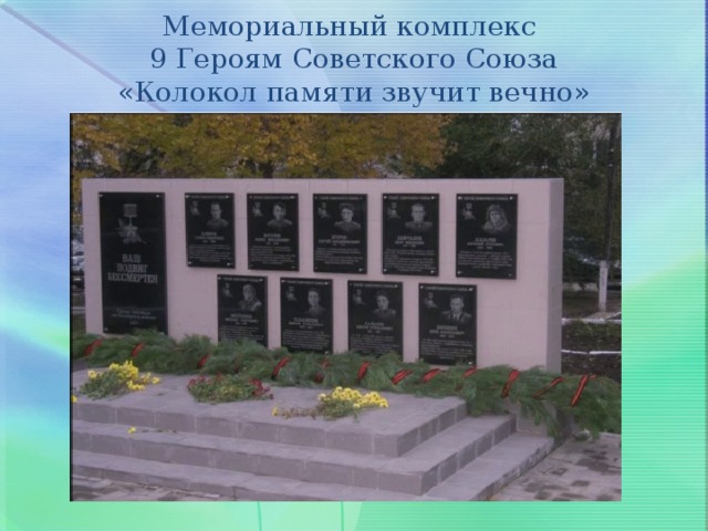 Комплекс героя