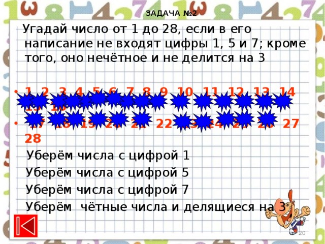 Угадать цифру 1. Игра с угадыванием чисел. Задачи Угадай число. Задания логические на угадывание числа. Угадайка число.