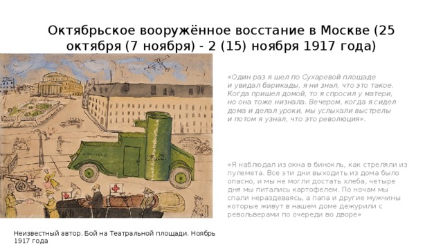 Октябрьское восстание. Октябрьские бои в Москве 1917. Вооруженное восстание в Москве 1917. Октябрьское вооруженное восстание в Москве. Октябрьское вооруженное восстание 1917 года.