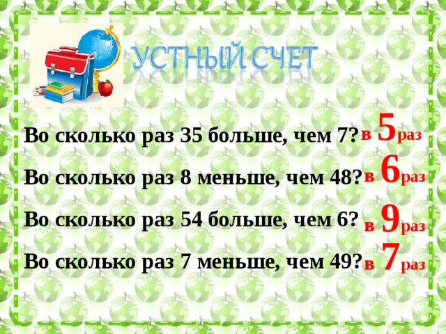 Во сколько раз больше или меньше 2 класс 21 век презентация