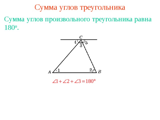 Задачи углы треугольника 7 класс