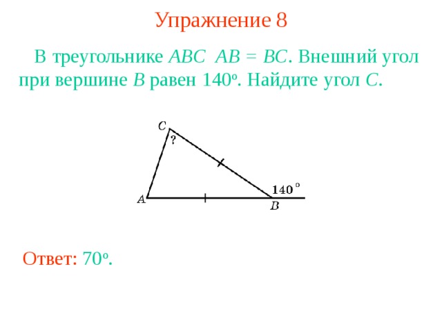 Задачи углы треугольника 7 класс