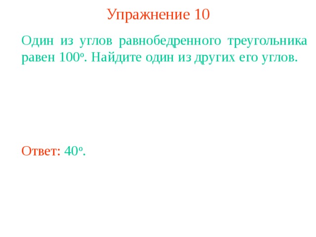 Задачи углы треугольника 7 класс