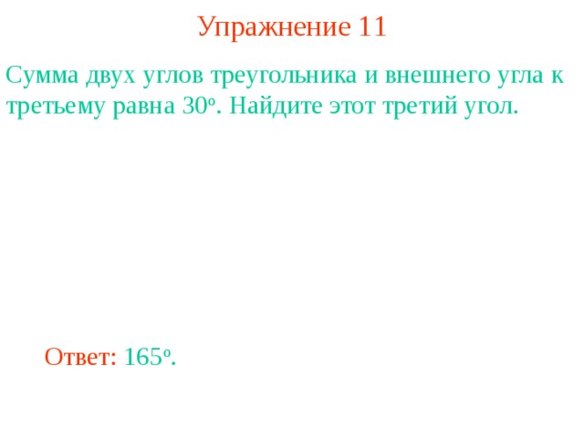 Задачи углы треугольника 7 класс