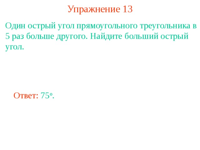 Задачи углы треугольника 7 класс