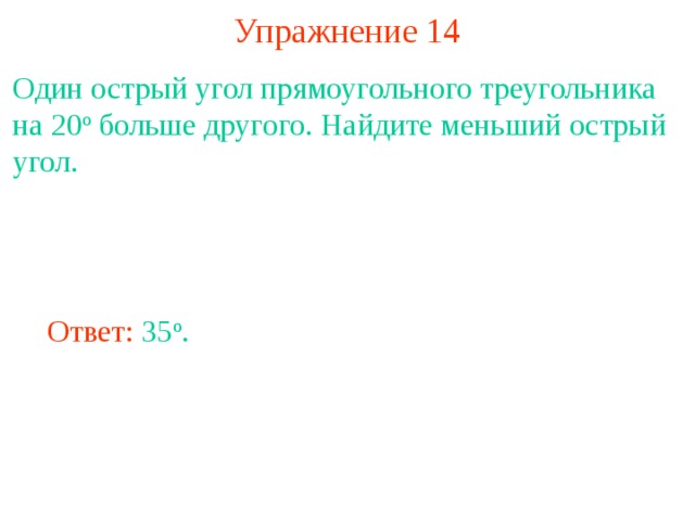 Задачи углы треугольника 7 класс