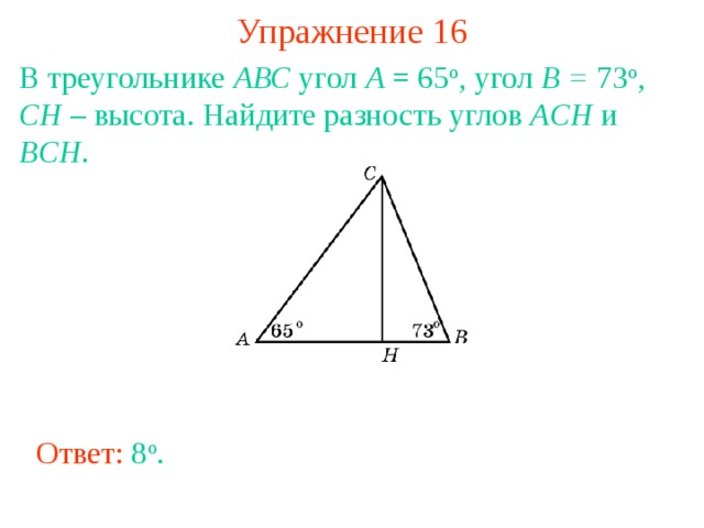 Задачи углы треугольника 7 класс