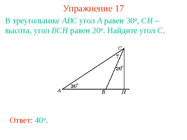 Задачи углы треугольника 7 класс