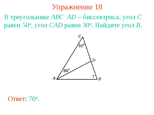 Задачи углы треугольника 7 класс