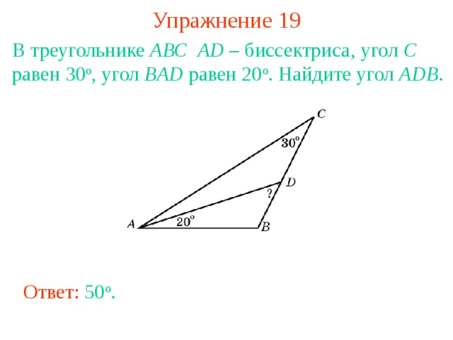 Задачи углы треугольника 7 класс