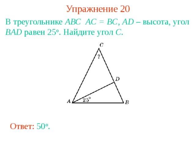 Задачи углы треугольника 7 класс