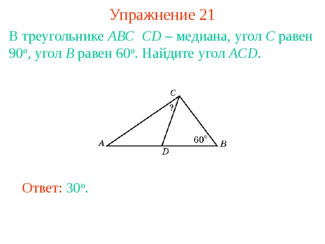 Задачи углы треугольника 7 класс