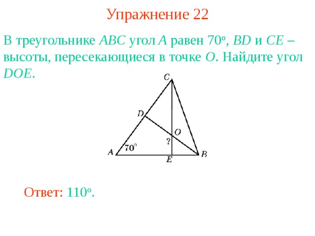 Задачи углы треугольника 7 класс