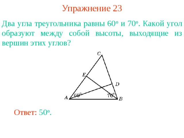 Задачи углы треугольника 7 класс