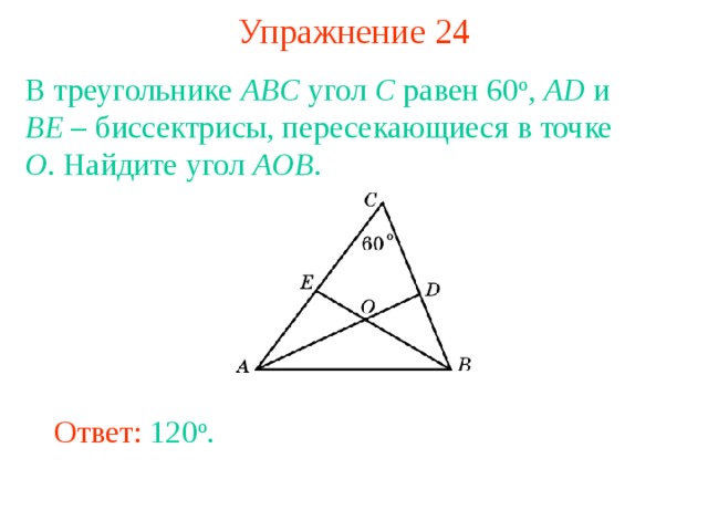 Задачи углы треугольника 7 класс