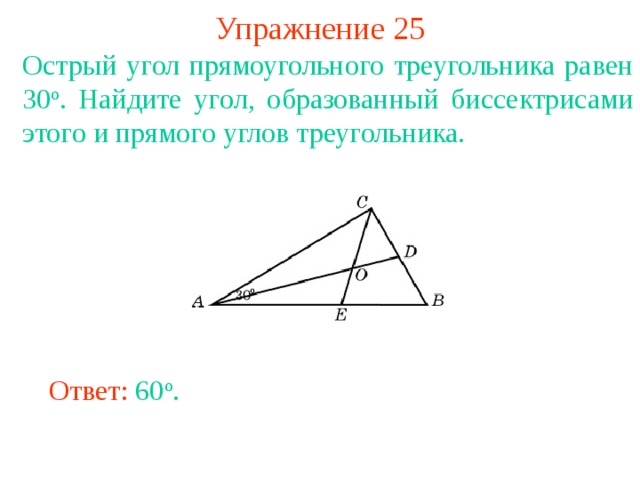 Задачи углы треугольника 7 класс