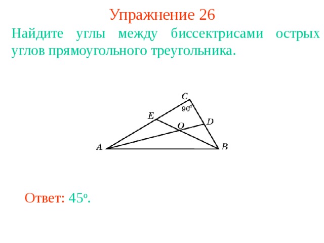 Задачи углы треугольника 7 класс