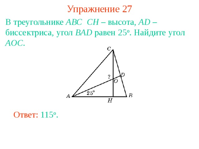 Задачи углы треугольника 7 класс