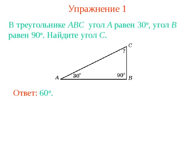 Задачи углы треугольника 7 класс