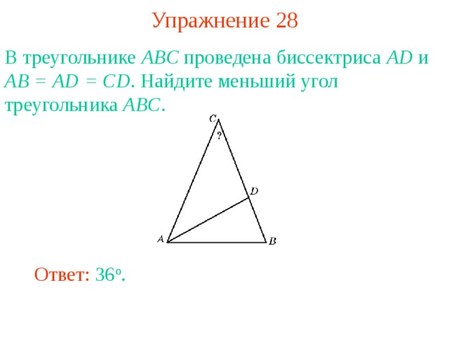 Задачи углы треугольника 7 класс