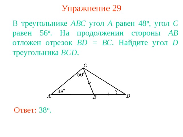 Задачи углы треугольника 7 класс