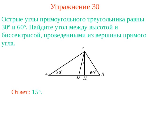 Задачи углы треугольника 7 класс