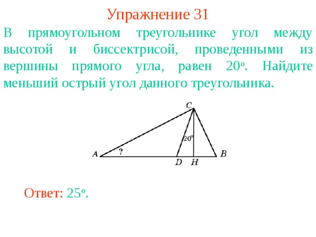 Задачи углы треугольника 7 класс