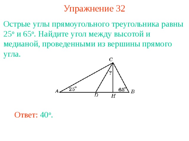 Задачи углы треугольника 7 класс