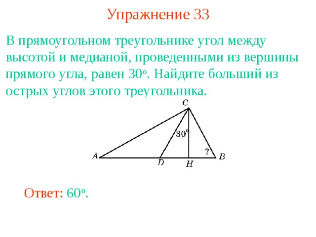 Задачи углы треугольника 7 класс