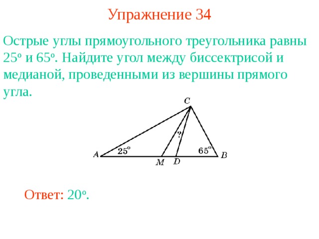 Задачи углы треугольника 7 класс