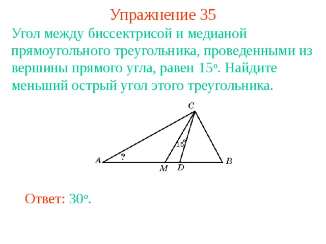 Задачи углы треугольника 7 класс