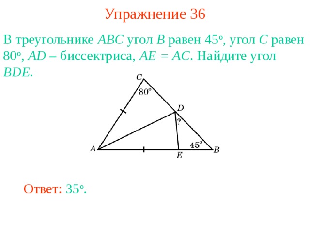 Задачи углы треугольника 7 класс