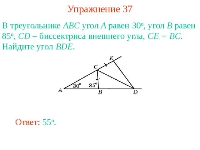 Задачи углы треугольника 7 класс