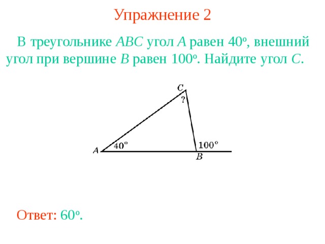 Задачи углы треугольника 7 класс