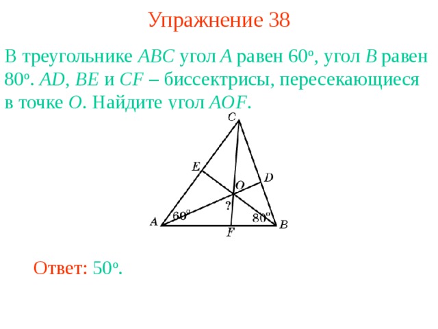 Задачи углы треугольника 7 класс