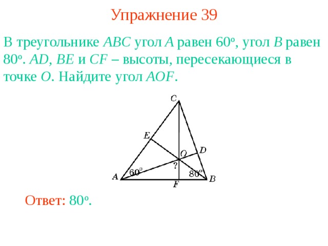 Задачи углы треугольника 7 класс