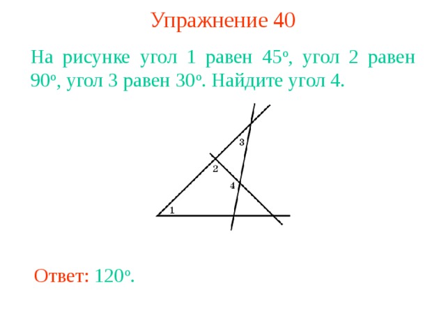 Задачи углы треугольника 7 класс