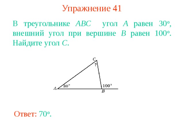 Задачи углы треугольника 7 класс