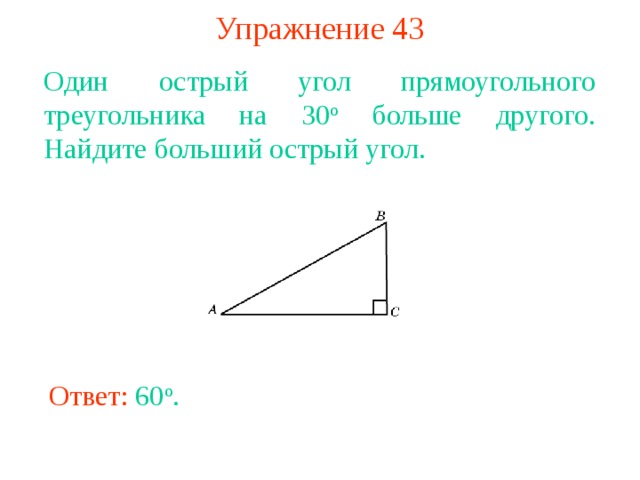 Задачи углы треугольника 7 класс