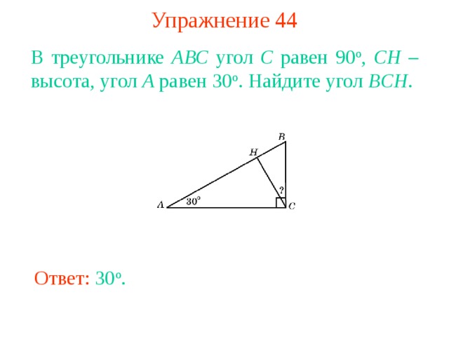 Задачи углы треугольника 7 класс