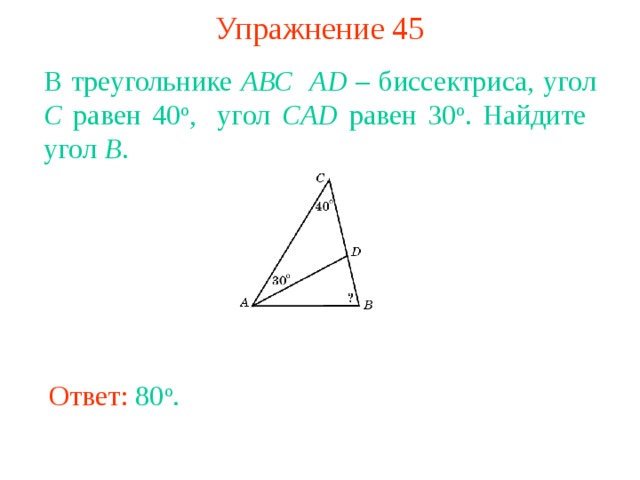 Задачи углы треугольника 7 класс