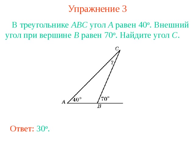 Задачи углы треугольника 7 класс