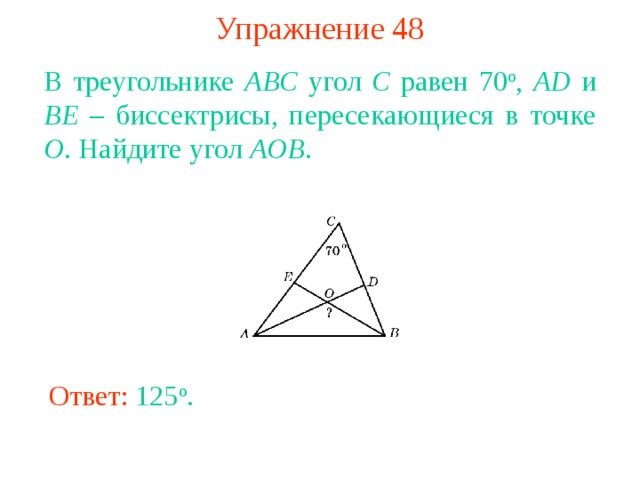 Задачи углы треугольника 7 класс