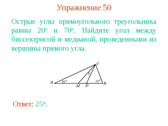 Задачи углы треугольника 7 класс