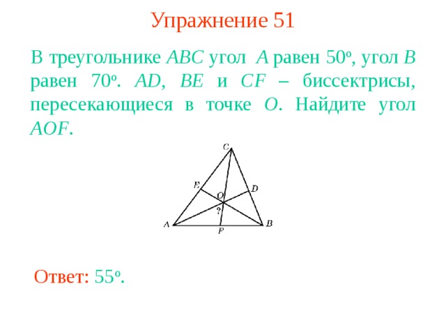 Задачи углы треугольника 7 класс