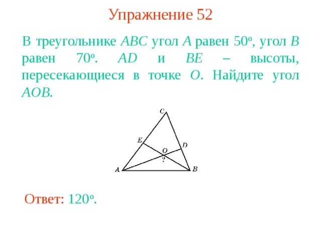 Задачи углы треугольника 7 класс