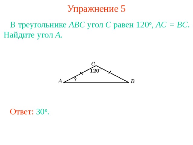 Задачи углы треугольника 7 класс