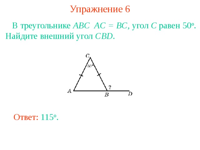 Задачи углы треугольника 7 класс