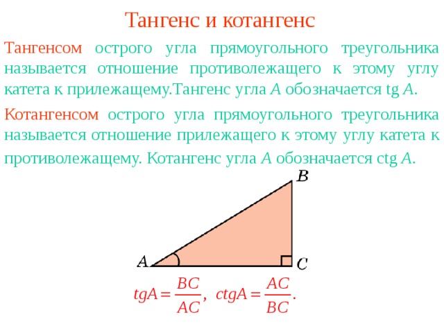 Презентация решение прямоугольных треугольников 8 класс