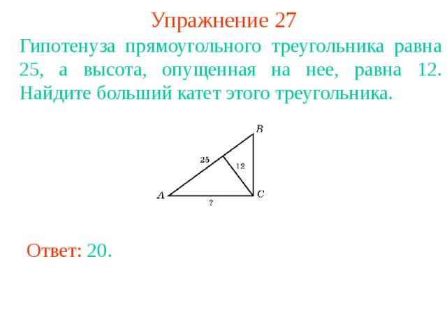 Презентация решение прямоугольных треугольников 8 класс